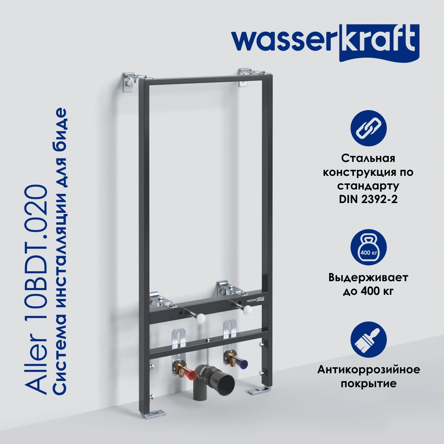 Инсталляция WasserKraft Aller 10BDT.020 для подвесного биде от магазина Vanna-Vanna.ru!