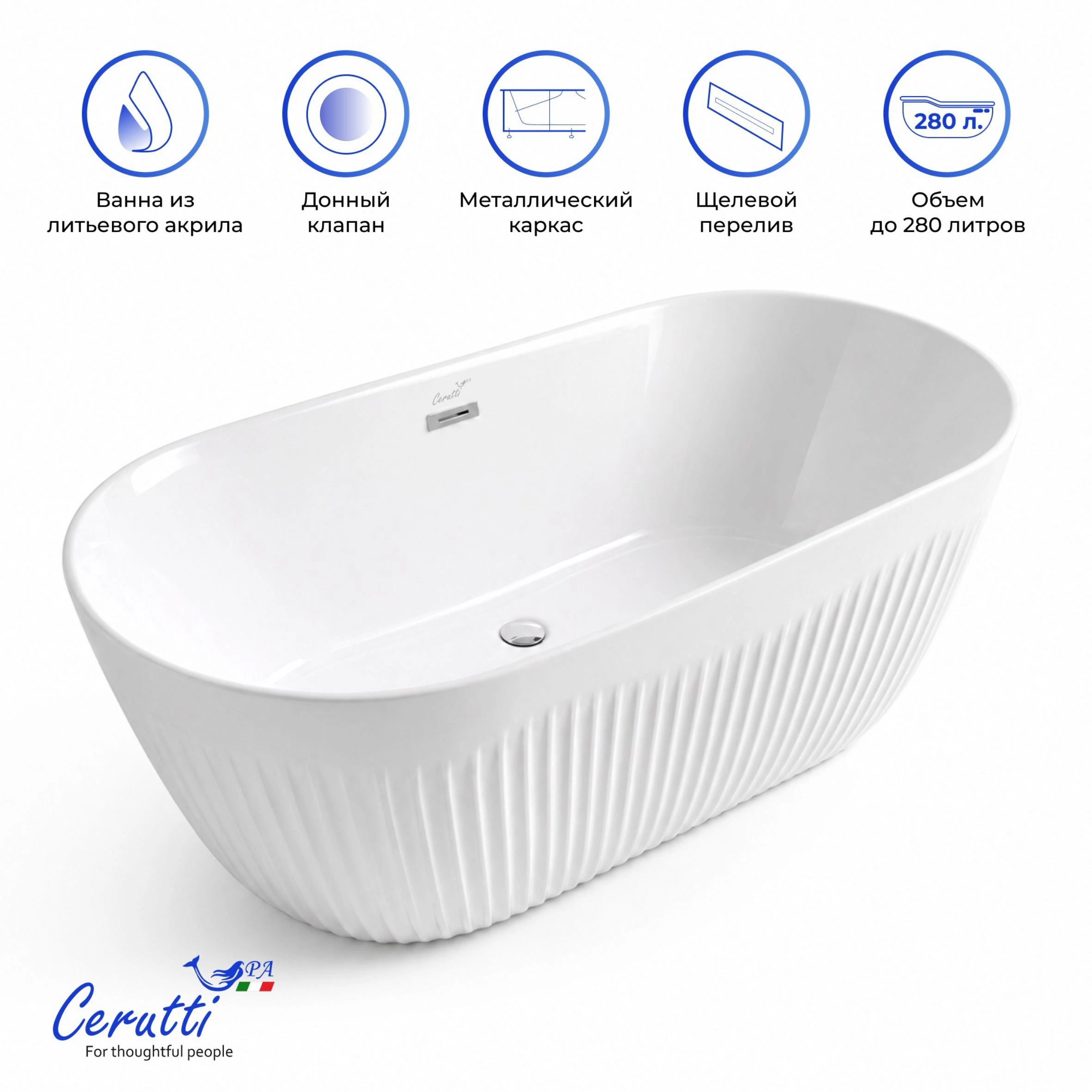 Ванна акриловая Ceruttispa АВАТР (AVATR) CT12267 отдельностоящая, 170 белая, со сливом-переливом (1700x750x560) от магазина Vanna-Vanna.ru!
