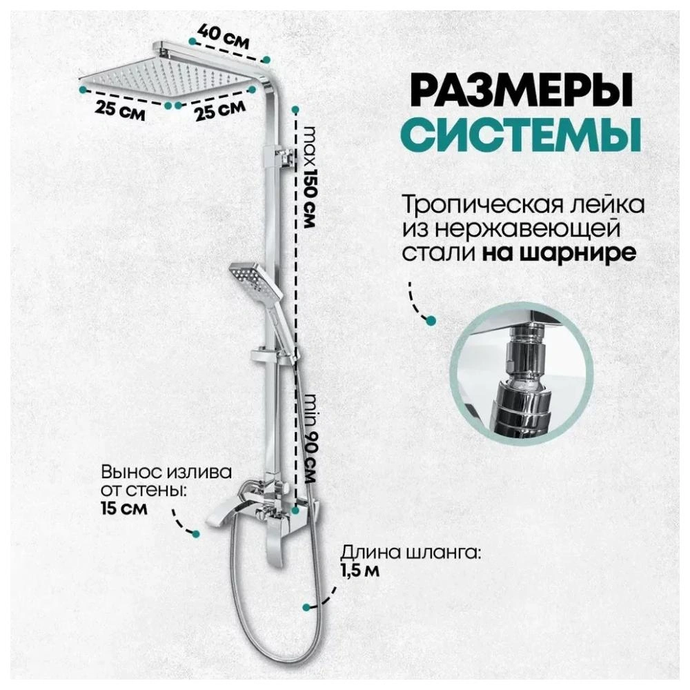 Душевая система Grocenberg GB7007CR, хром от магазина Vanna-Vanna.ru!