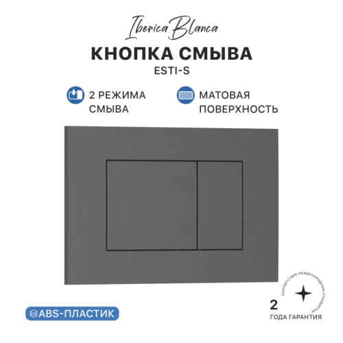Кнопка смыва Iberica Blanca ESTI-S ABS-пластик стекло, механическая, серый матовый от магазина Vanna-Vanna.ru!