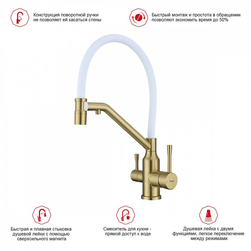 Смеситель для кухни с подключением фильтра Raglo R81.62.03, золотой сатин от магазина Vanna-Vanna.ru!