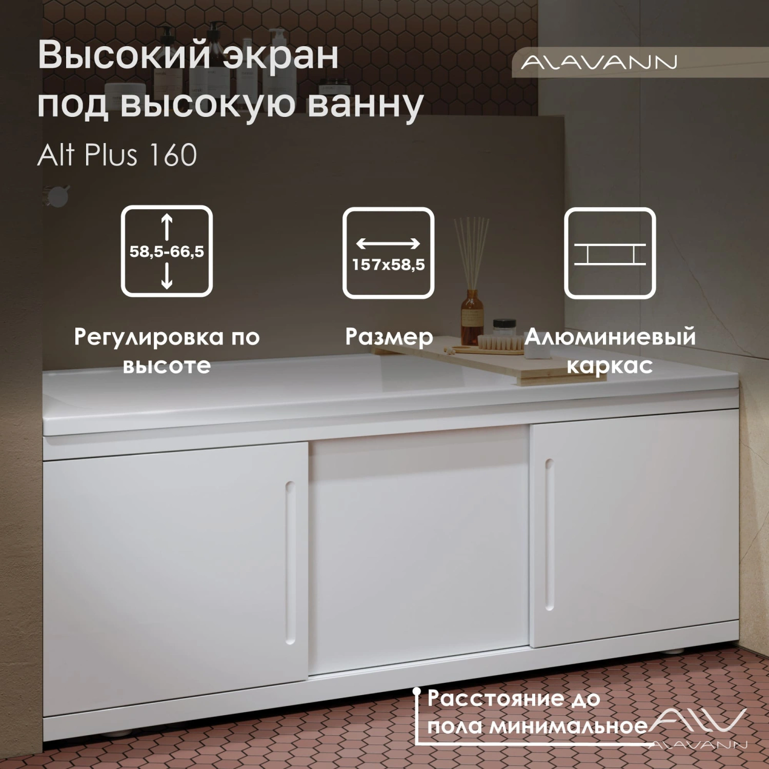 Экран под ванну Alavann Alt Plus 160 раздвижной белый от магазина Vanna-Vanna.ru!