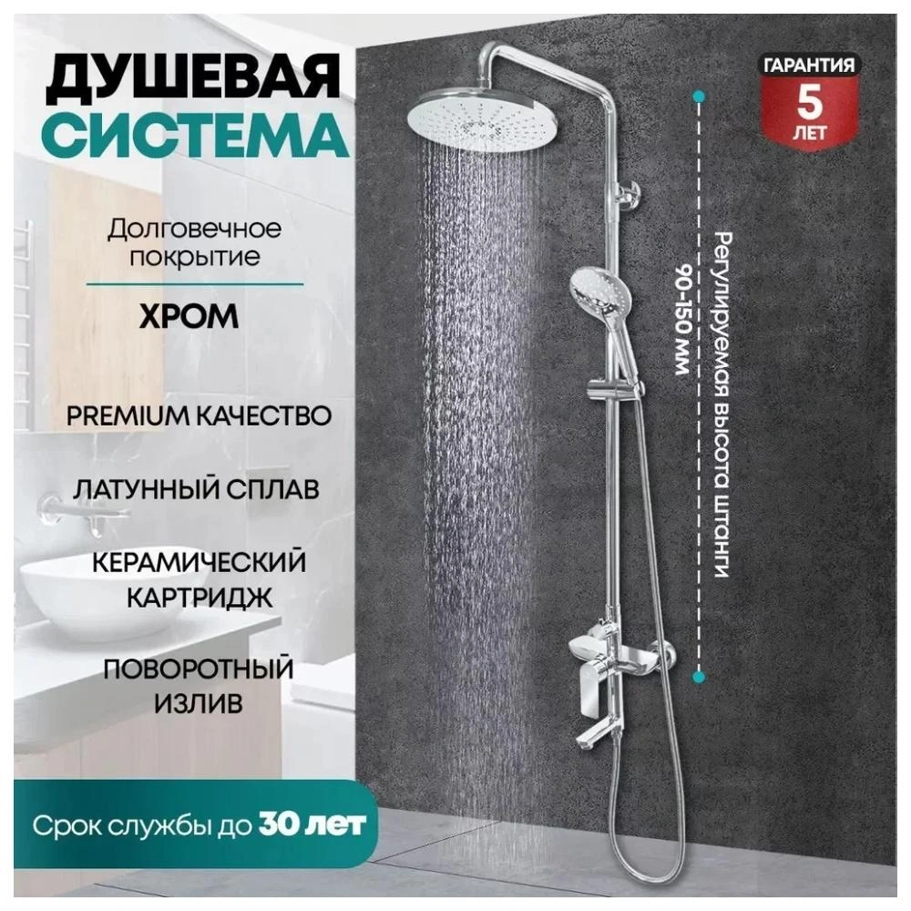 Душевая система Grocenberg GB7009CR, хром от магазина Vanna-Vanna.ru!