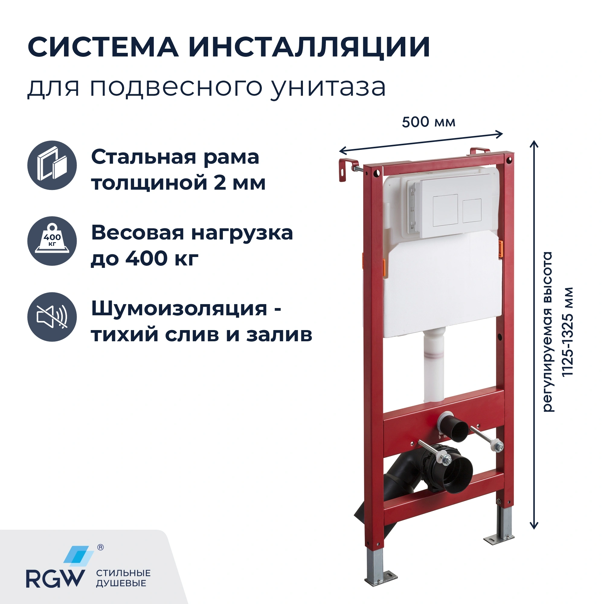 Инсталляция для подвесного унитаза RGW SWI-02, с кнопкой от магазина Vanna-Vanna.ru!