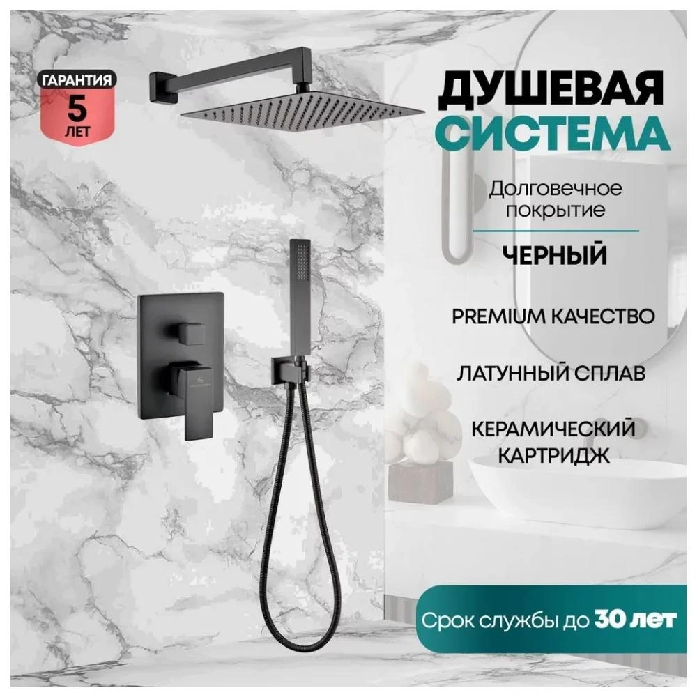 Душевая система встраиваемая (без излива) Grocenberg GB5089BL-3, черный от магазина Vanna-Vanna.ru!