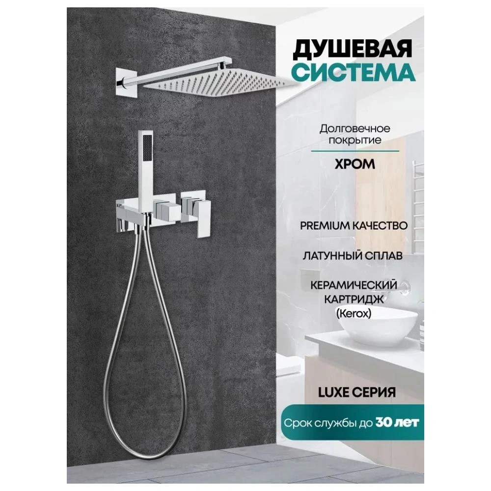 Душевая система встраиваемая (без излива) Grocenberg GB5080CR, хром от магазина Vanna-Vanna.ru!