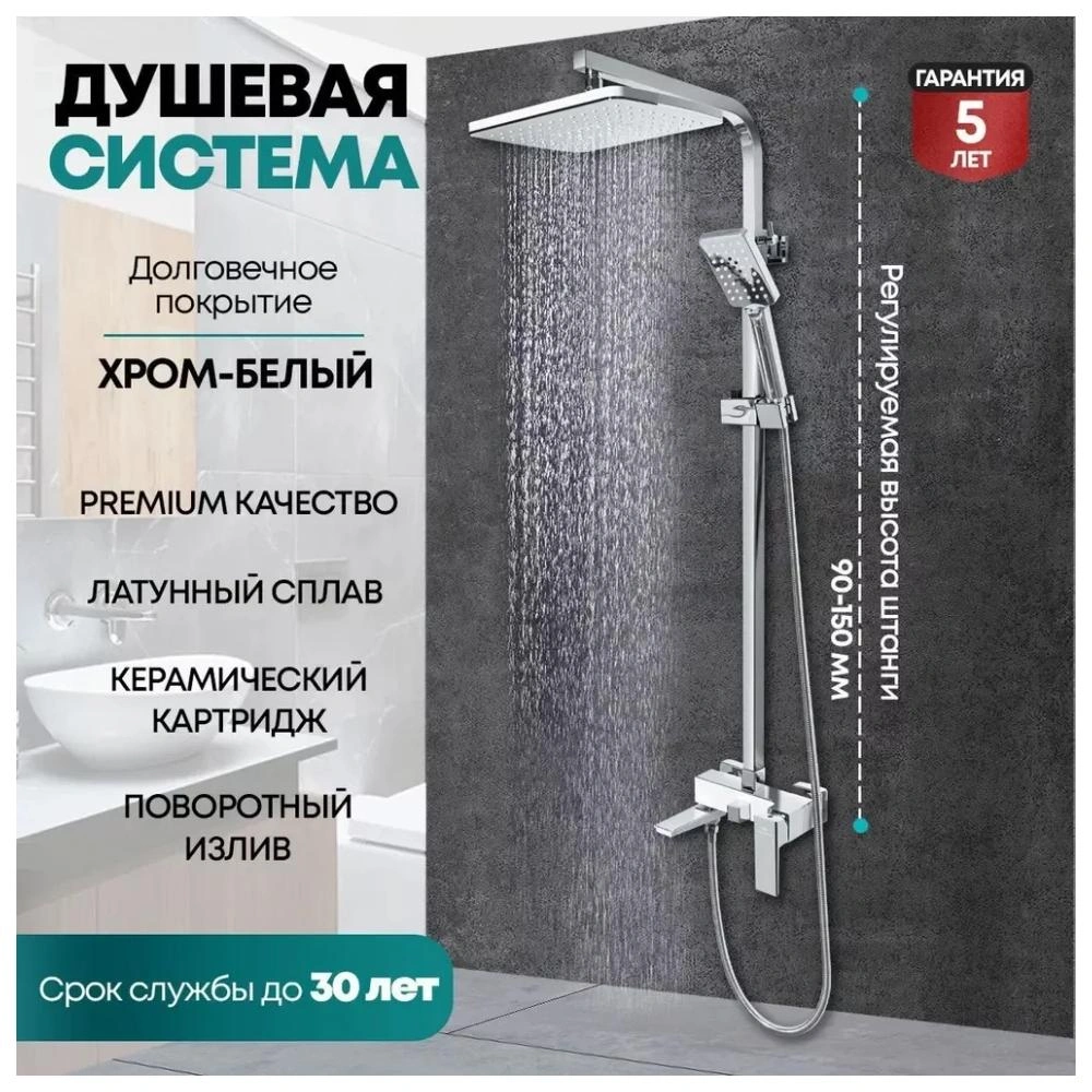 Душевая система Grocenberg GB7008WC, белый/хром от магазина Vanna-Vanna.ru!