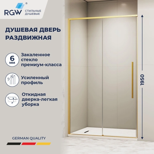 Душевая дверь RGW SV-12G 120 см Золото/Прозрачное от магазина Vanna-Vanna.ru!