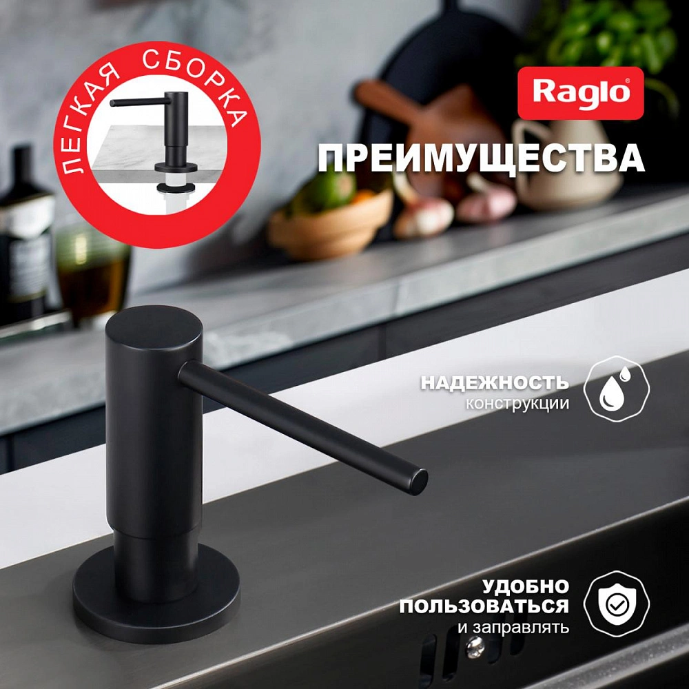 Дозатор для моющего средства Raglo встраиваемый R720.02.06 латунь, черный от магазина Vanna-Vanna.ru!