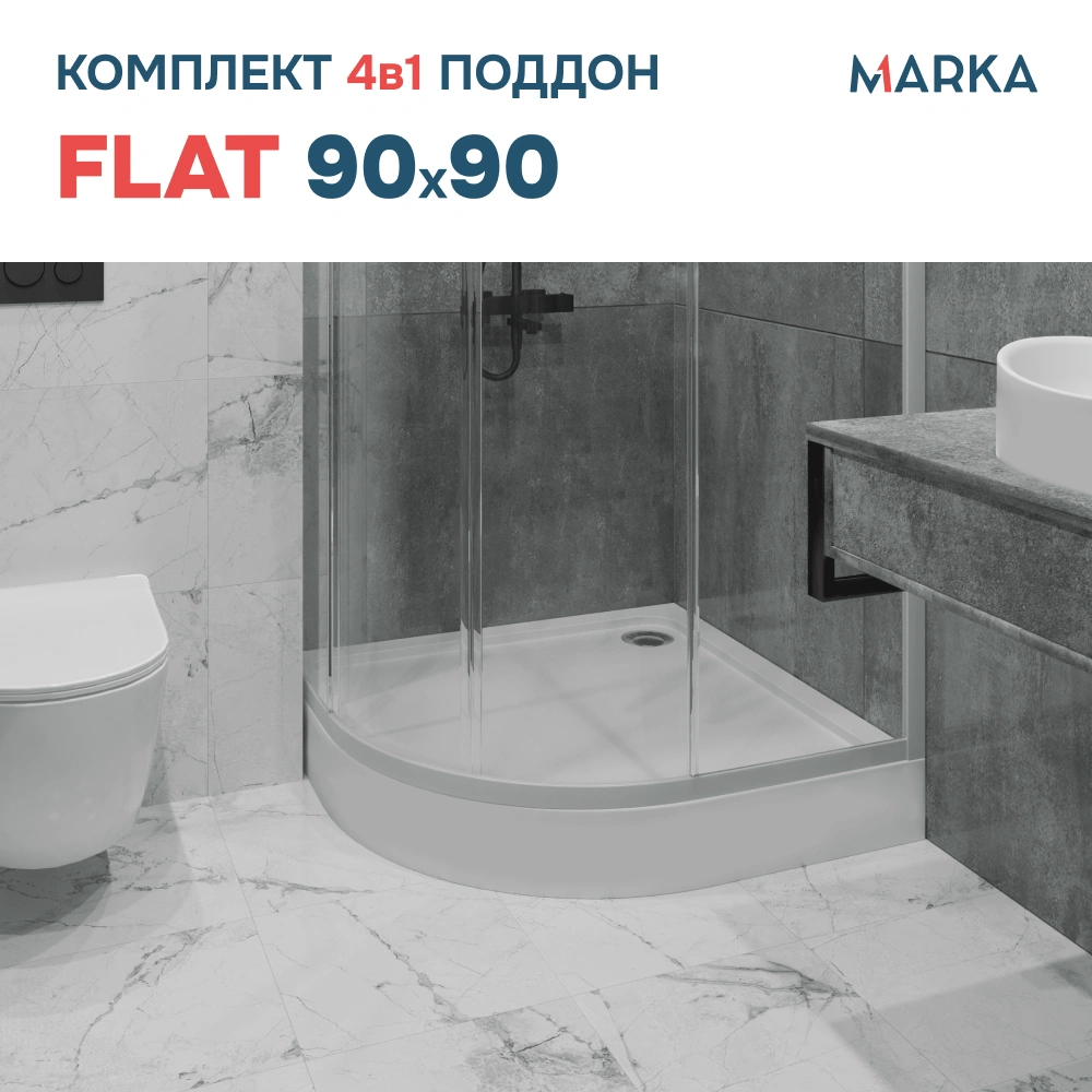 Поддон 1Marka акриловый FLAT 90х90 1/4 комплект с сифоном от магазина Vanna-Vanna.ru!