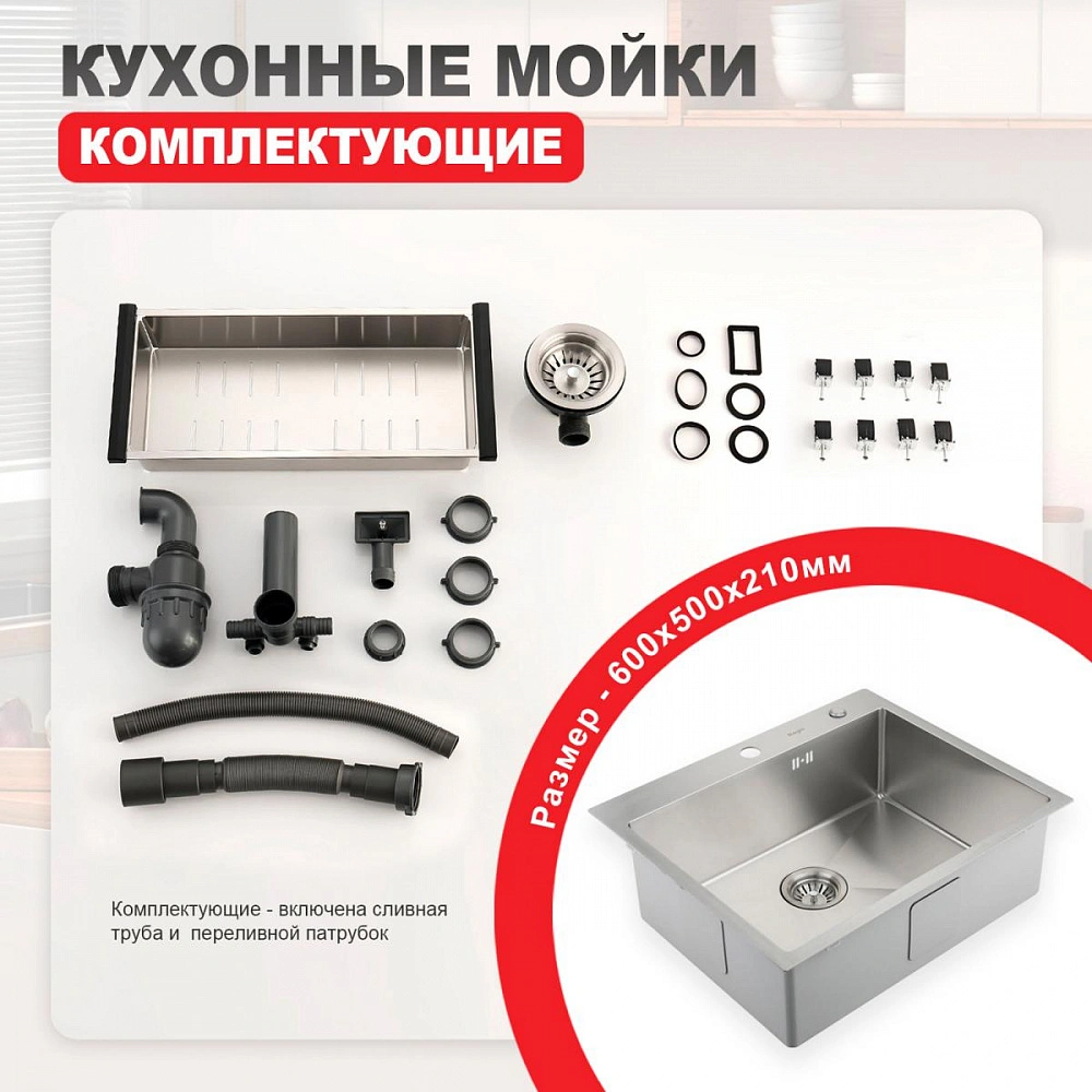Кухонная мойка Raglo R701.6050.05, 60х50, комплект, сатин