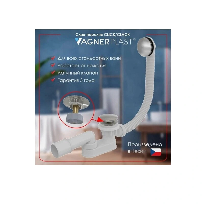 Слив-перелив для ванны Vagnerplast click/clack, VPWAS0012-61, хром от магазина Vanna-Vanna.ru!
