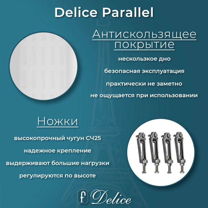 Ванна чугунная Delice Parallel 170х80 DLR220502R-AS с ручками и антискользящим покрытием от магазина Vanna-Vanna.ru!
