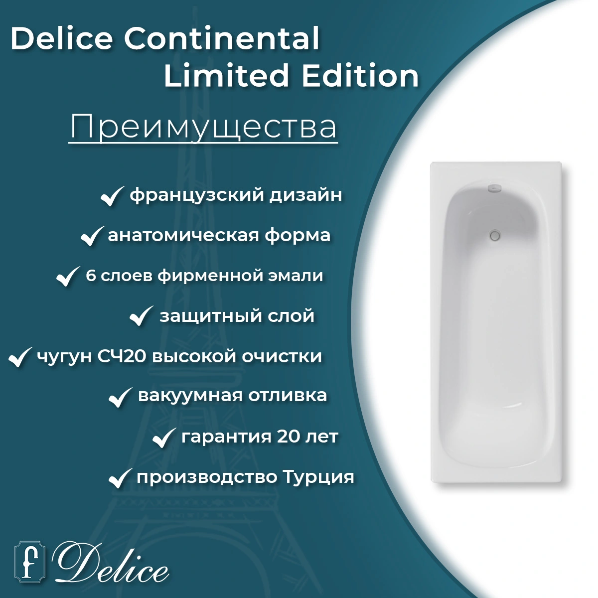 Ванна чугунная Delice Continental Limited Edition 165х70 DLR230644R-AS с отверстиями под ручки и антискользящим покрытием от магазина Vanna-Vanna.ru!