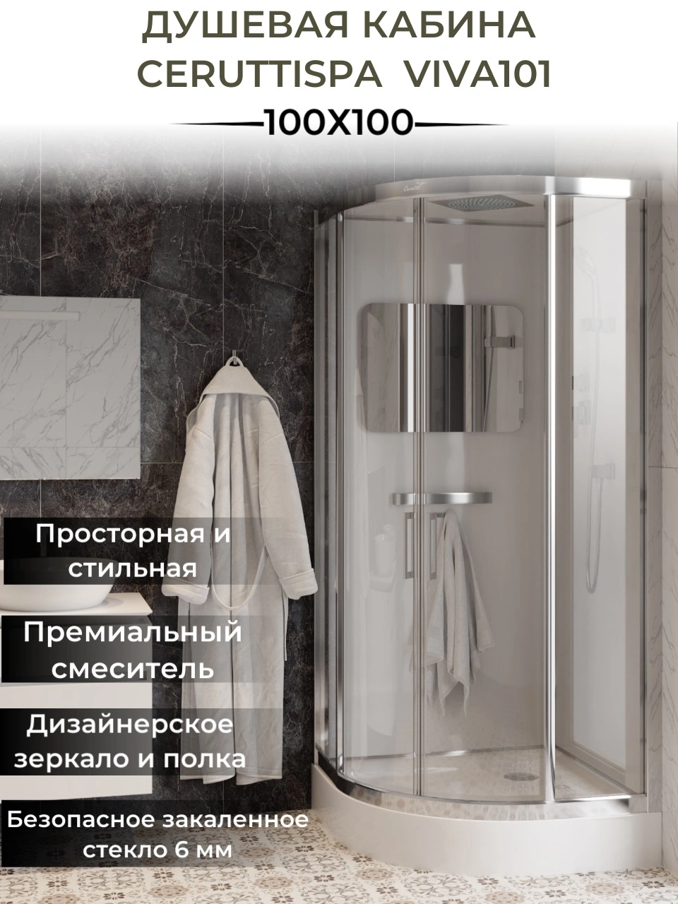 Душевая кабина Ceruttispa VIVA101 (100x100x215) от магазина Vanna-Vanna.ru!