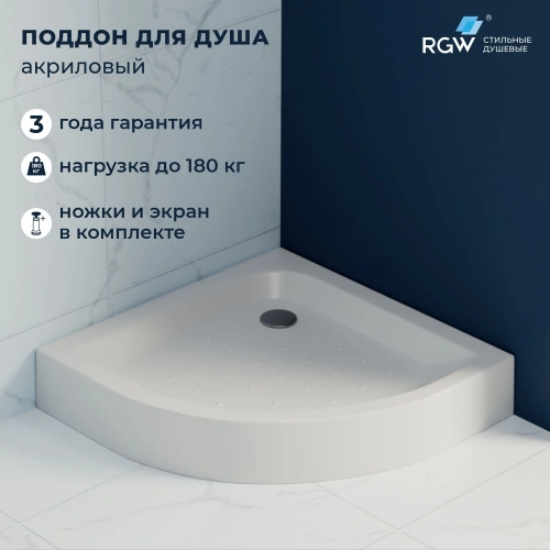 Душевой поддон полукруглый RGW LUX/TN-P 80*80 от магазина Vanna-Vanna.ru!