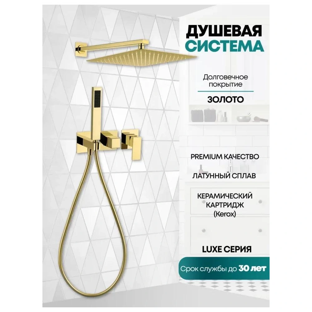 Душевая система встраиваемая (без излива) Grocenberg GB5080GO, золото от магазина Vanna-Vanna.ru!