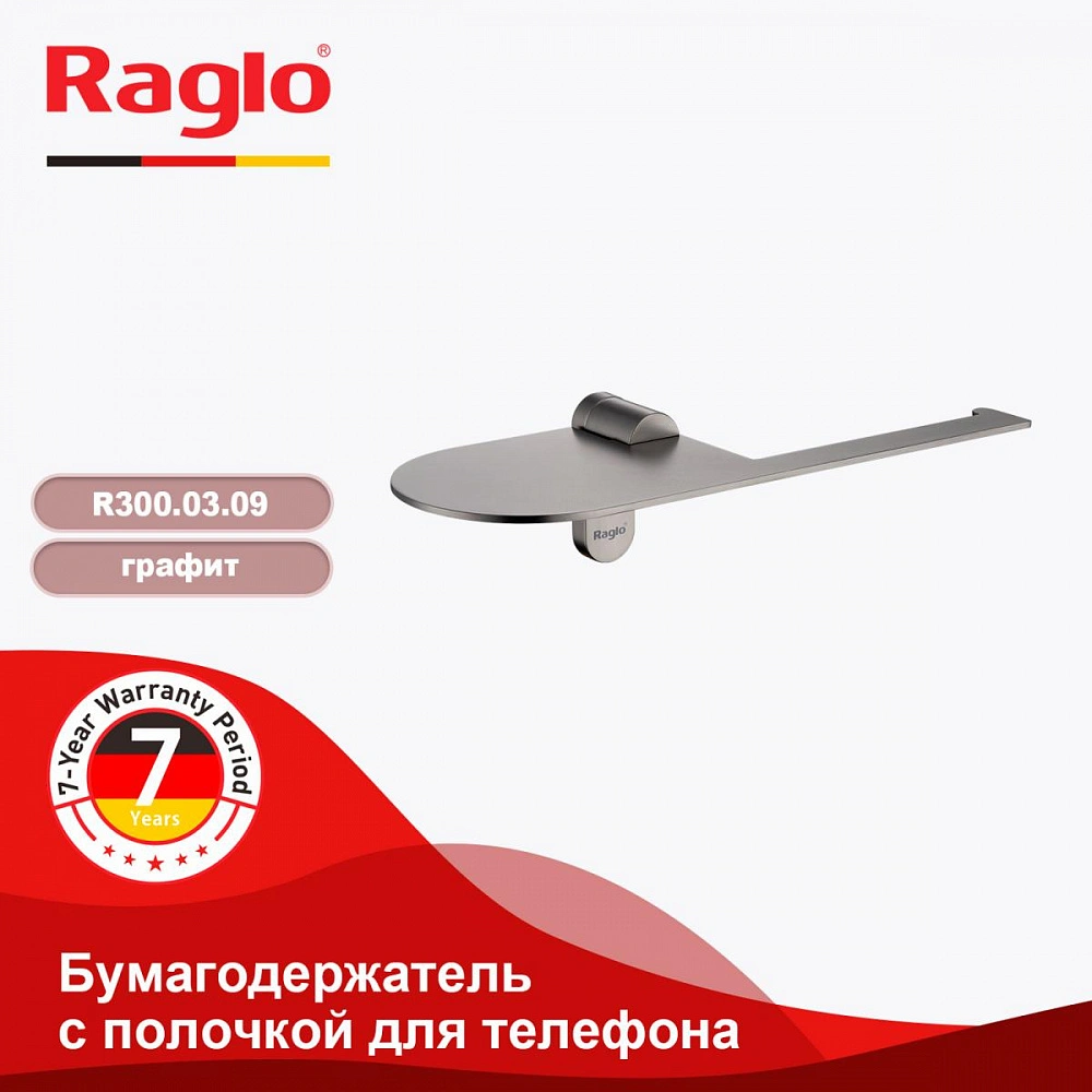 Держатель для туалетной бумаги Raglo R300.03.09, графит от магазина Vanna-Vanna.ru!