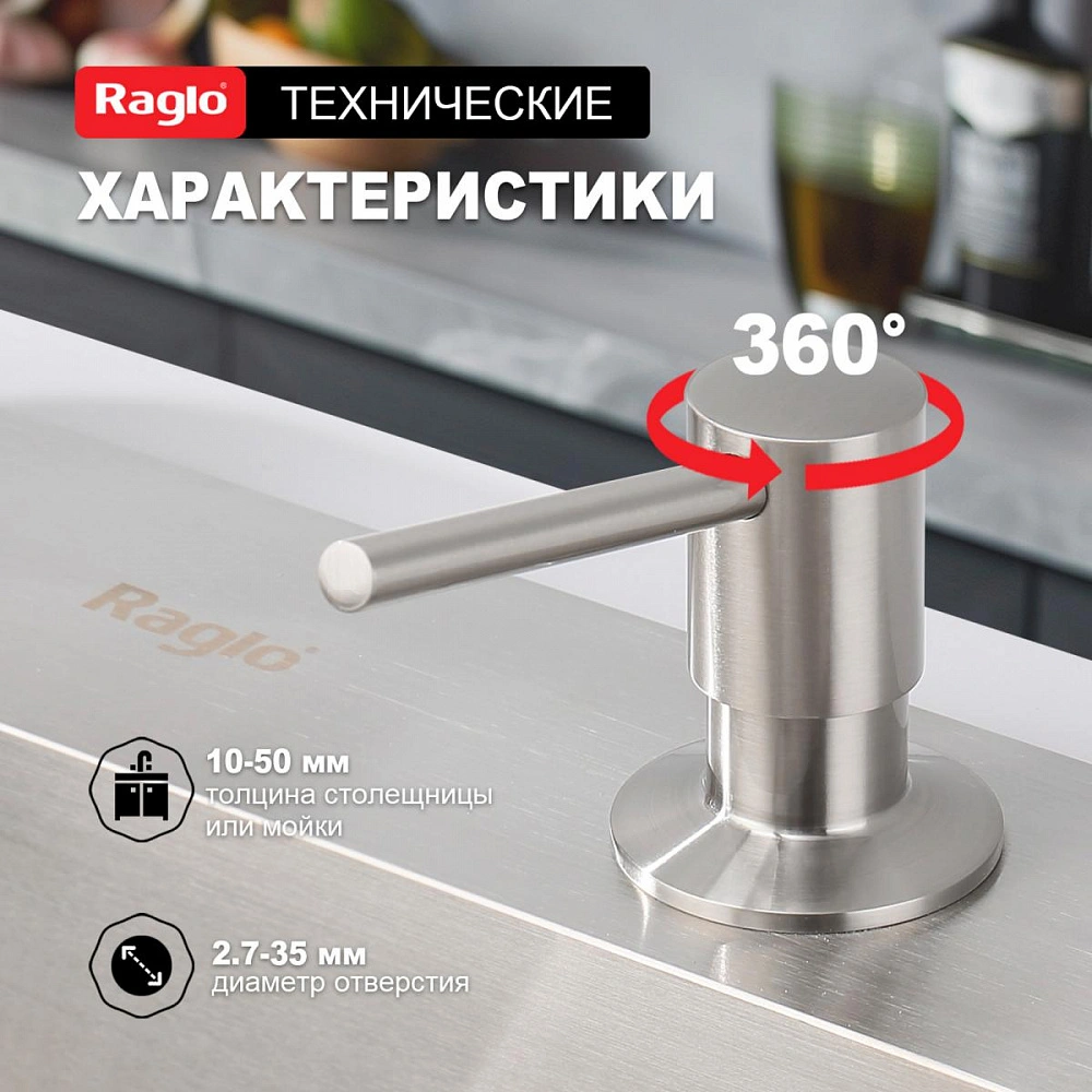 Дозатор для моющего средства Raglo встраиваемый R720.01.05 латунь, сатин от магазина Vanna-Vanna.ru!