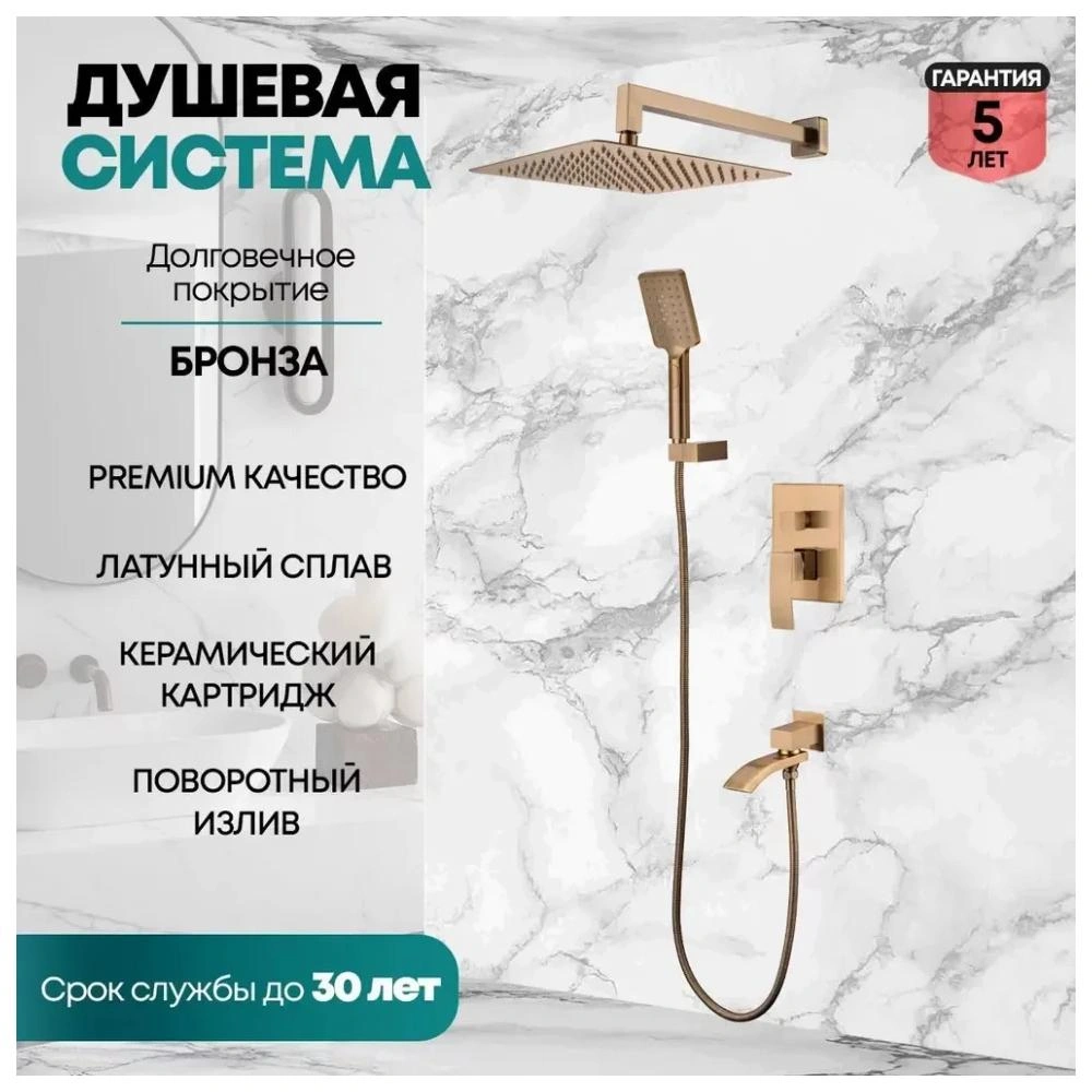 Душевая система встраиваемая Grocenberg GB5007BR, бронза от магазина Vanna-Vanna.ru!