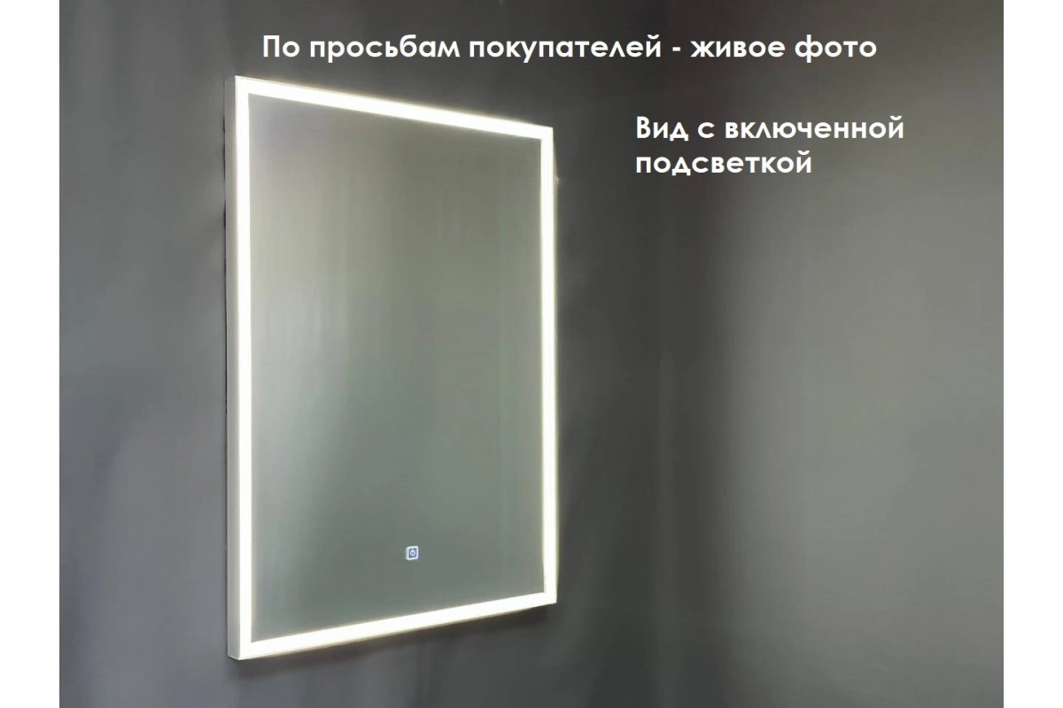 Зеркало Relisan CHRIS 700х1000 с подсветкой от магазина Vanna-Vanna.ru!