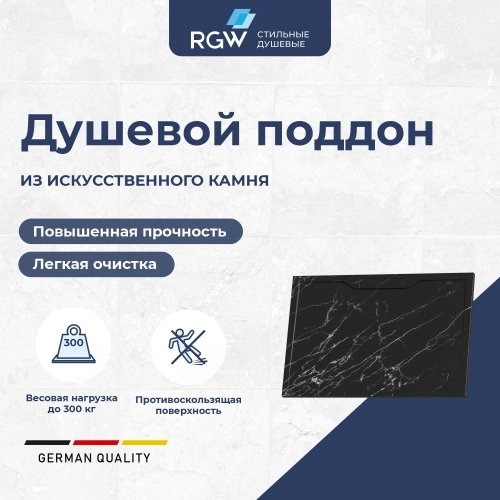 Душевой поддон прямоугольный RGW STE MB Черный мрамор 90*100 от магазина Vanna-Vanna.ru!