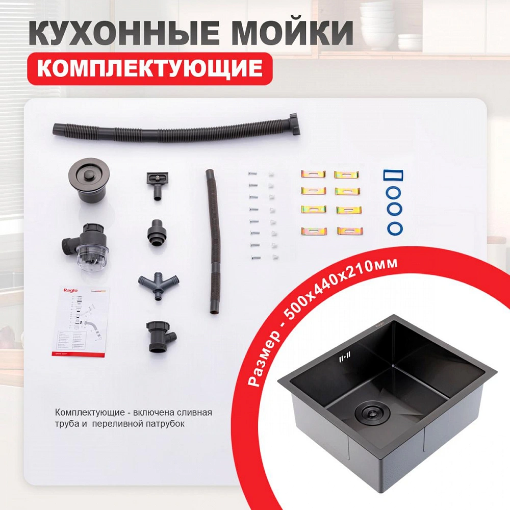 Кухонная мойка Raglo R703.5044.09, комплект, графит от магазина Vanna-Vanna.ru!