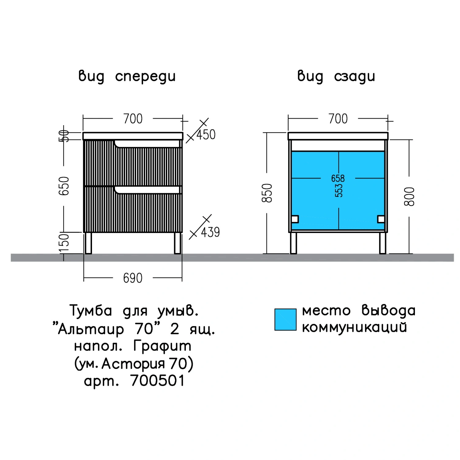 Тумба напольная Санта Альтаир 70 с раковиной Альтаир 70, 2 ящика, графит матовый от магазина Vanna-Vanna.ru!