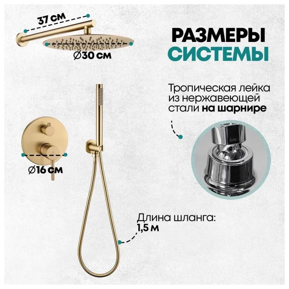 Душевая система встраиваемая (без излива) Grocenberg GB5099MG-3, матовое золото от магазина Vanna-Vanna.ru!