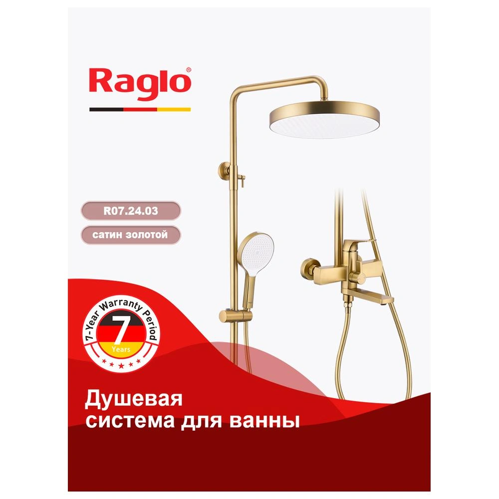 Душевая система Raglo R07.24.03, сатин золотой от магазина Vanna-Vanna.ru!