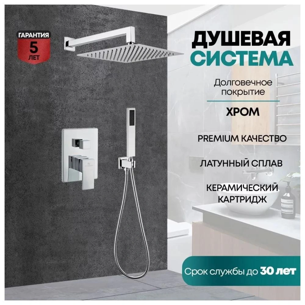 Душевая система встраиваемая (без излива) Grocenberg GB5089CR-3, хром от магазина Vanna-Vanna.ru!