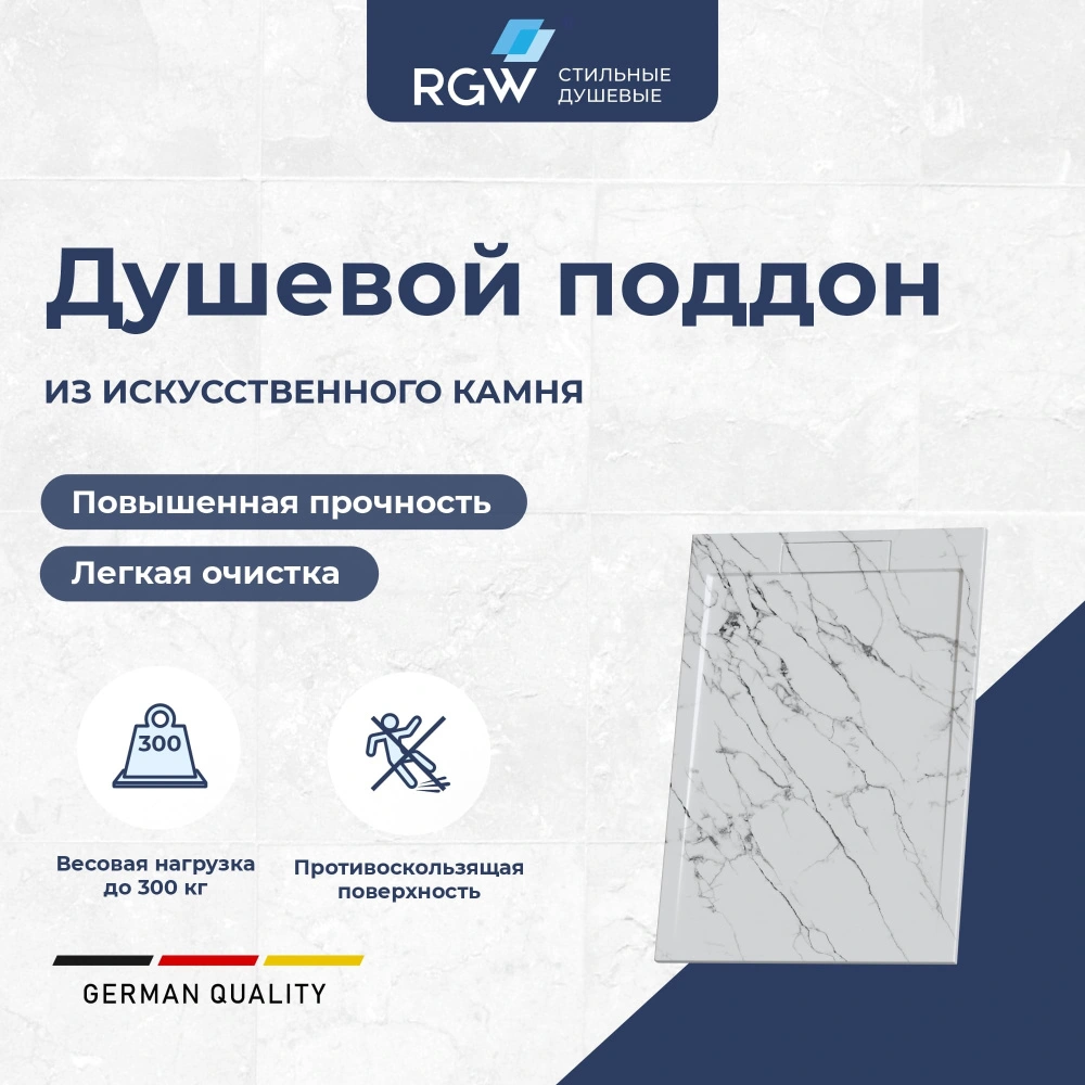 Душевой поддон прямоугольный RGW STL MW Белый мрамор 80*140 от магазина Vanna-Vanna.ru!