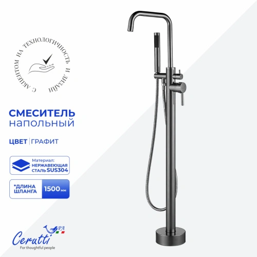 Смеситель напольный Ceruttispa Афра GG (AFRA GG) из нержавеющей стали, цвет графит от магазина Vanna-Vanna.ru!