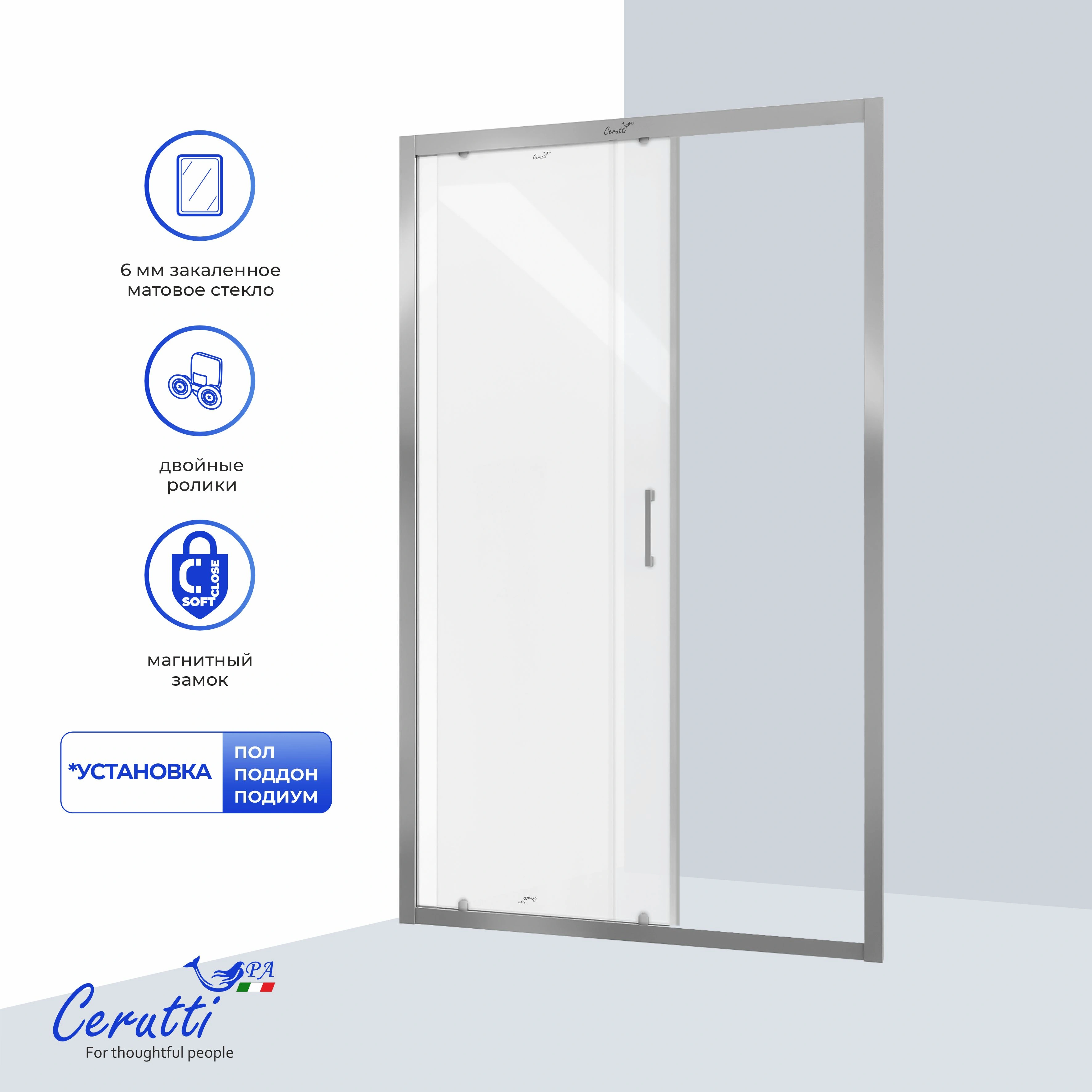 Душевая дверь в нишу Ceruttispa ГЛОРИЯ (GLORIA) D120F (120х195) от магазина Vanna-Vanna.ru!