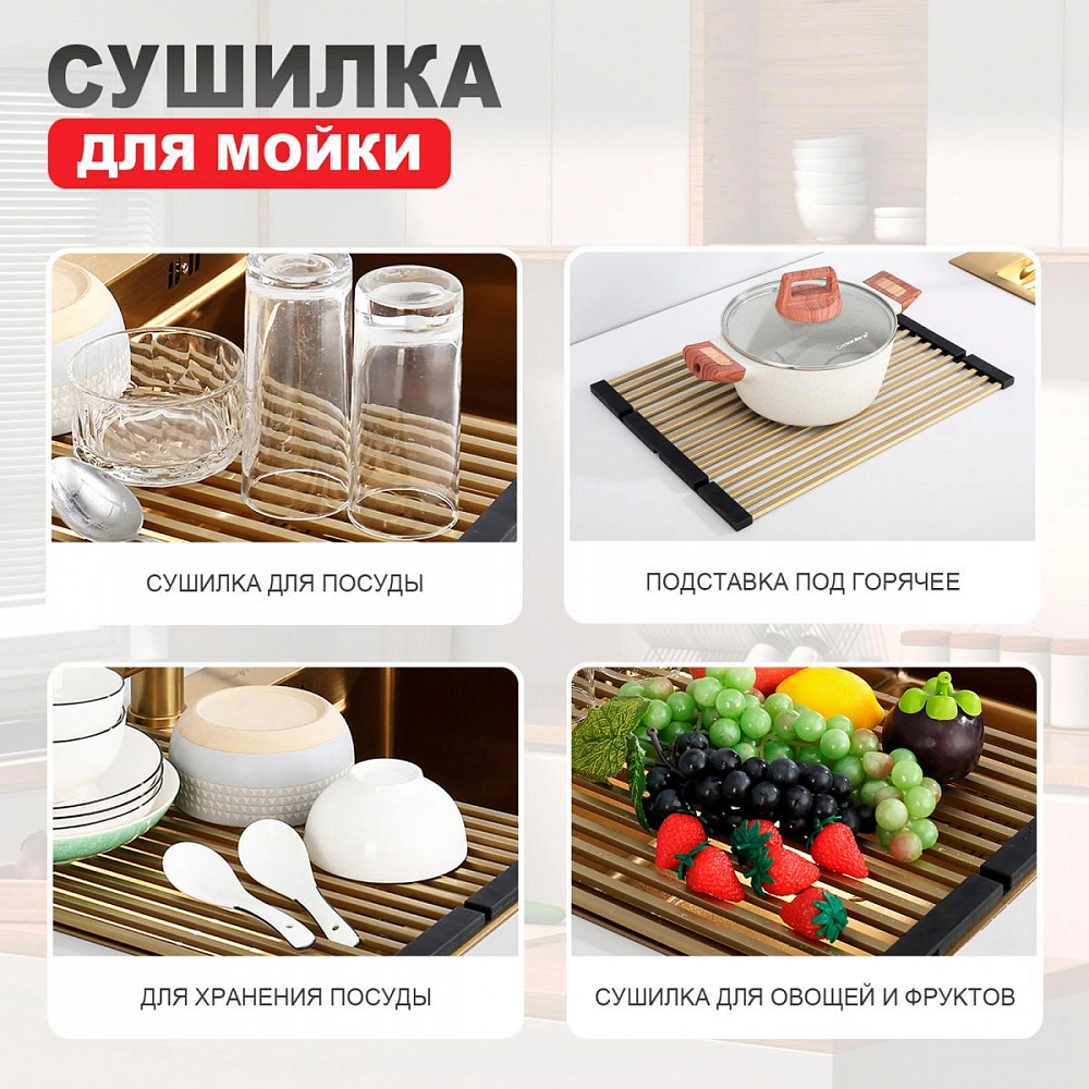 Ролл-матт шир.32см Raglo R731.44.03 для моек с глубиной чаши до 420 мм, квадрат, сатин золотой от магазина Vanna-Vanna.ru!