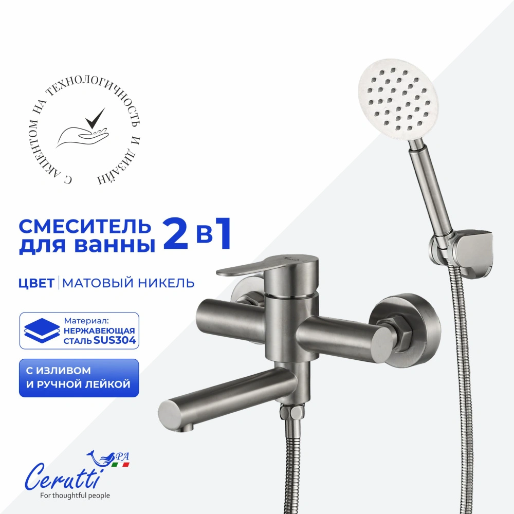 Смеситель для ванны Ceruttispa Овидио VBN (OVIDIO VBN) из нержавеющей стали, цвет матовый никель от магазина Vanna-Vanna.ru!