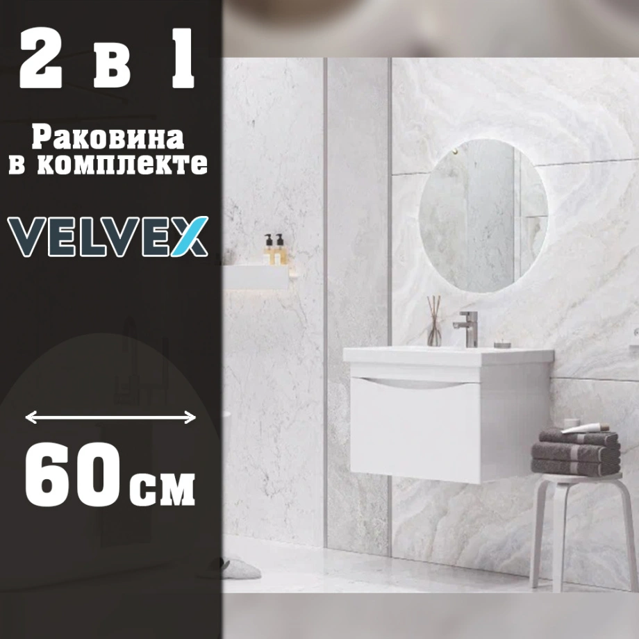 Тумба с раковиной подвесная Velvex Vizo tpVIZ.60.1Y-21, 60 см от магазина Vanna-Vanna.ru!