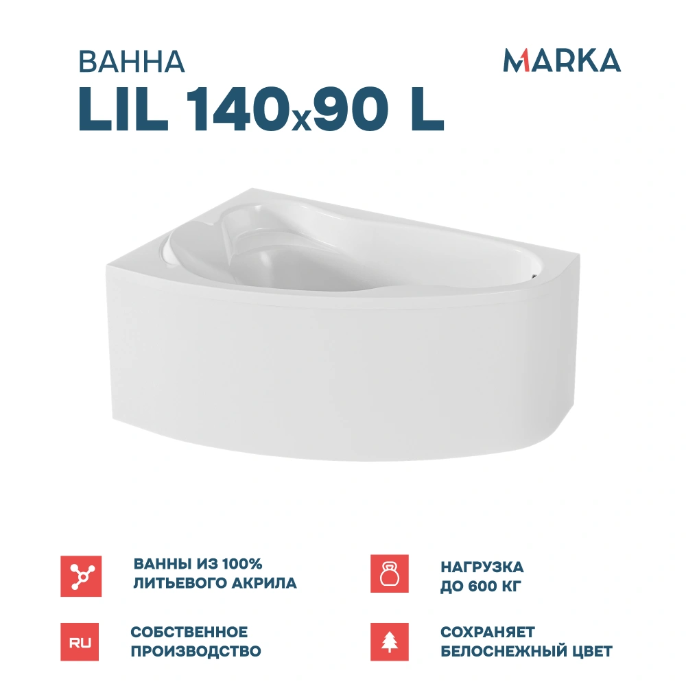 Ванна 1Marka Lil 140*90 L Комплект Премиум от магазина Vanna-Vanna.ru!