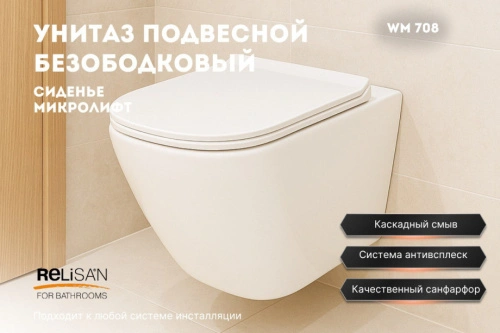 Унитаз подвесной Relisan WM 708 подвесной, белый от магазина Vanna-Vanna.ru!