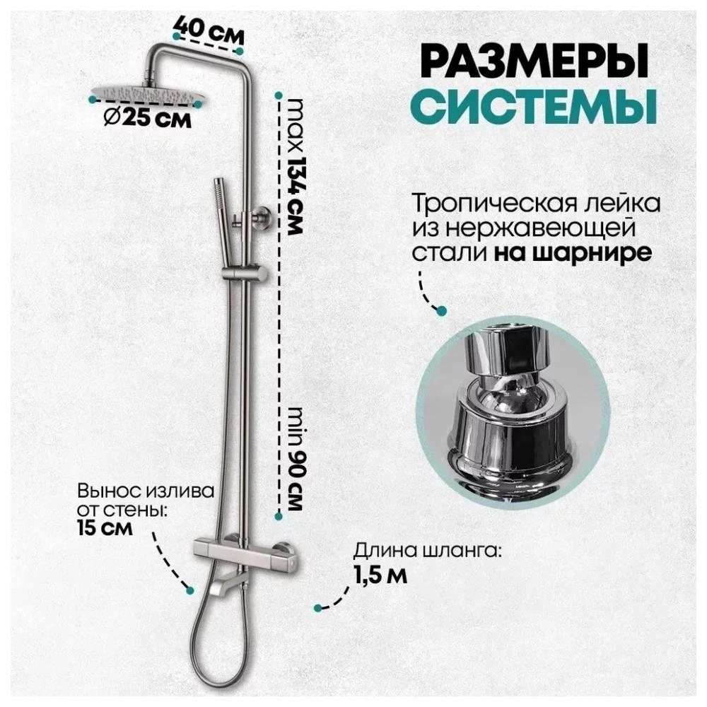 Душевая система с термостатом Grocenberg GB7005NK, никель от магазина Vanna-Vanna.ru!