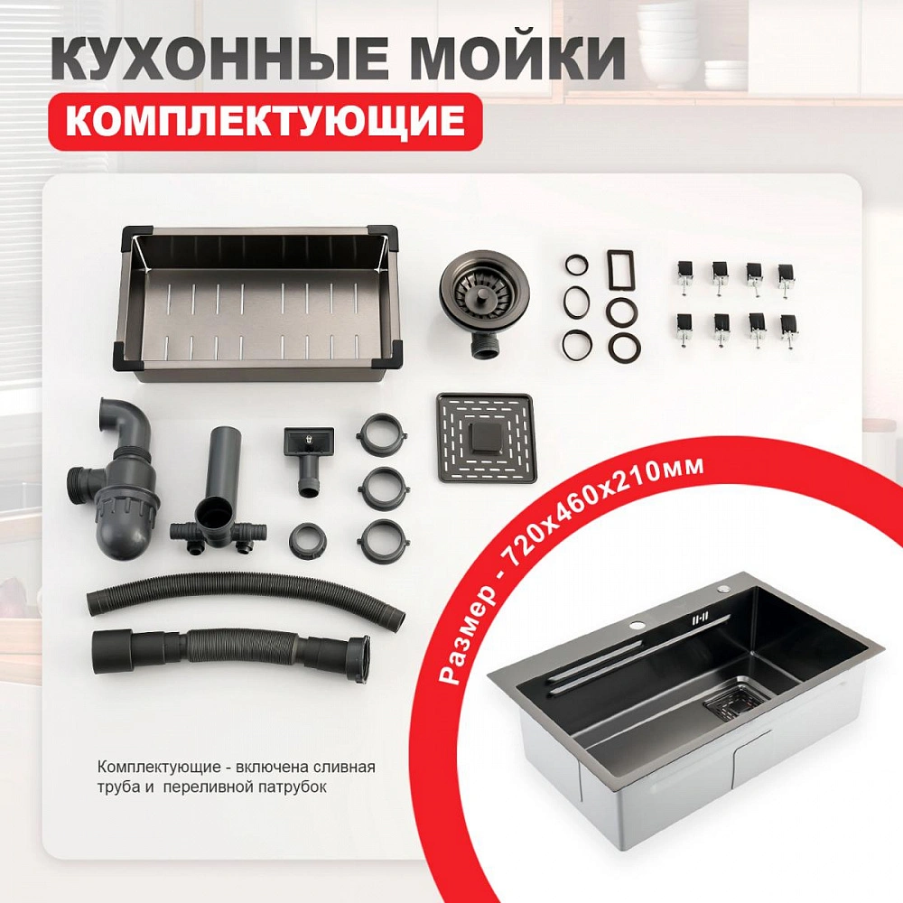 Кухонная мойка Raglo R702.7246.09, комплект, графит от магазина Vanna-Vanna.ru!