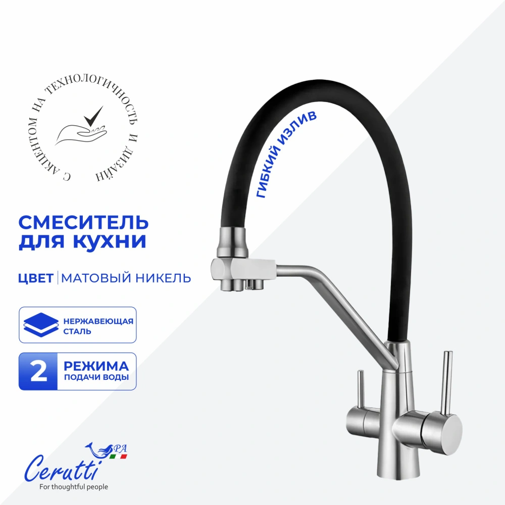 Cмеситель для кухни Ceruttispa Эльзе BN (ELSE BN) из нержавеющей стали, цвет матовый никель от магазина Vanna-Vanna.ru!