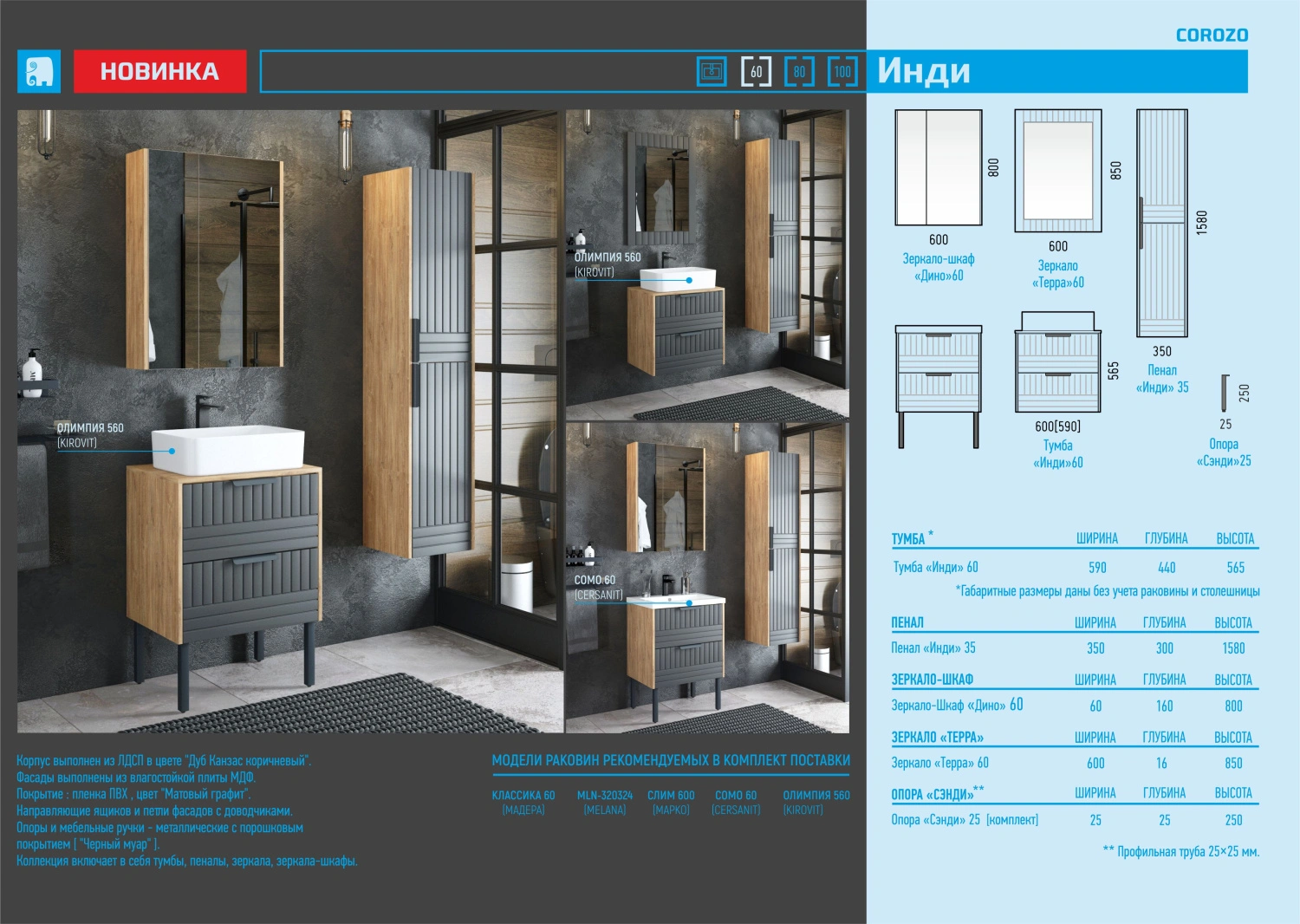 Тумба напольная Corozo Инди 60 с раковиной Сомо 60, дуб канзас/графит от магазина Vanna-Vanna.ru!