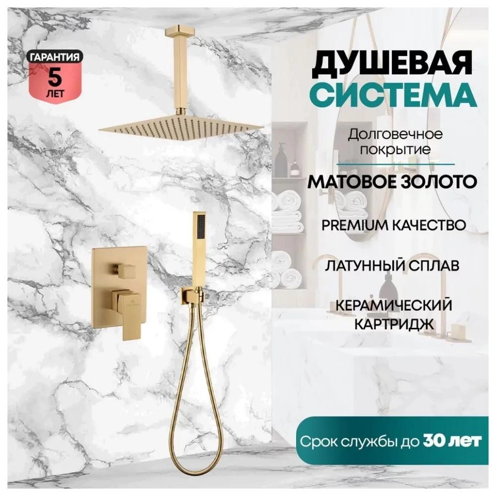 Душевая система встраиваемая (без излива) Grocenberg GB5089MG-4, матовое золото от магазина Vanna-Vanna.ru!