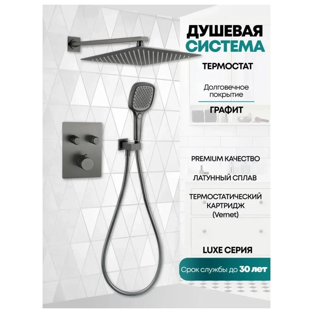 Душевая система встраиваемая (без излива) Grocenberg GB5040BG, графит от магазина Vanna-Vanna.ru!