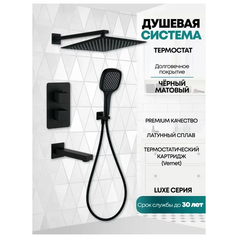 Душевая система встраиваемая Grocenberg GB5050BL, черный от магазина Vanna-Vanna.ru!