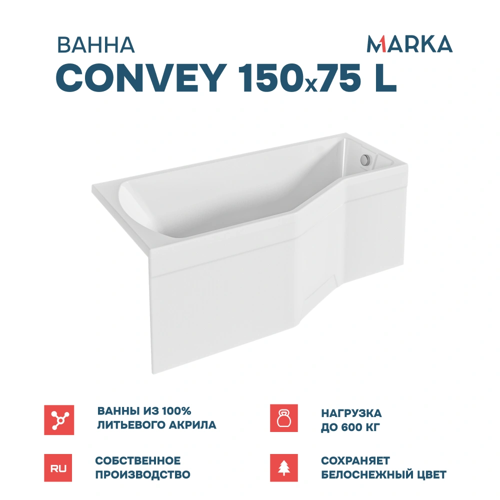 Ванна 1Marka Convey 150*75 L Комплект Стандарт 2+ от магазина Vanna-Vanna.ru!