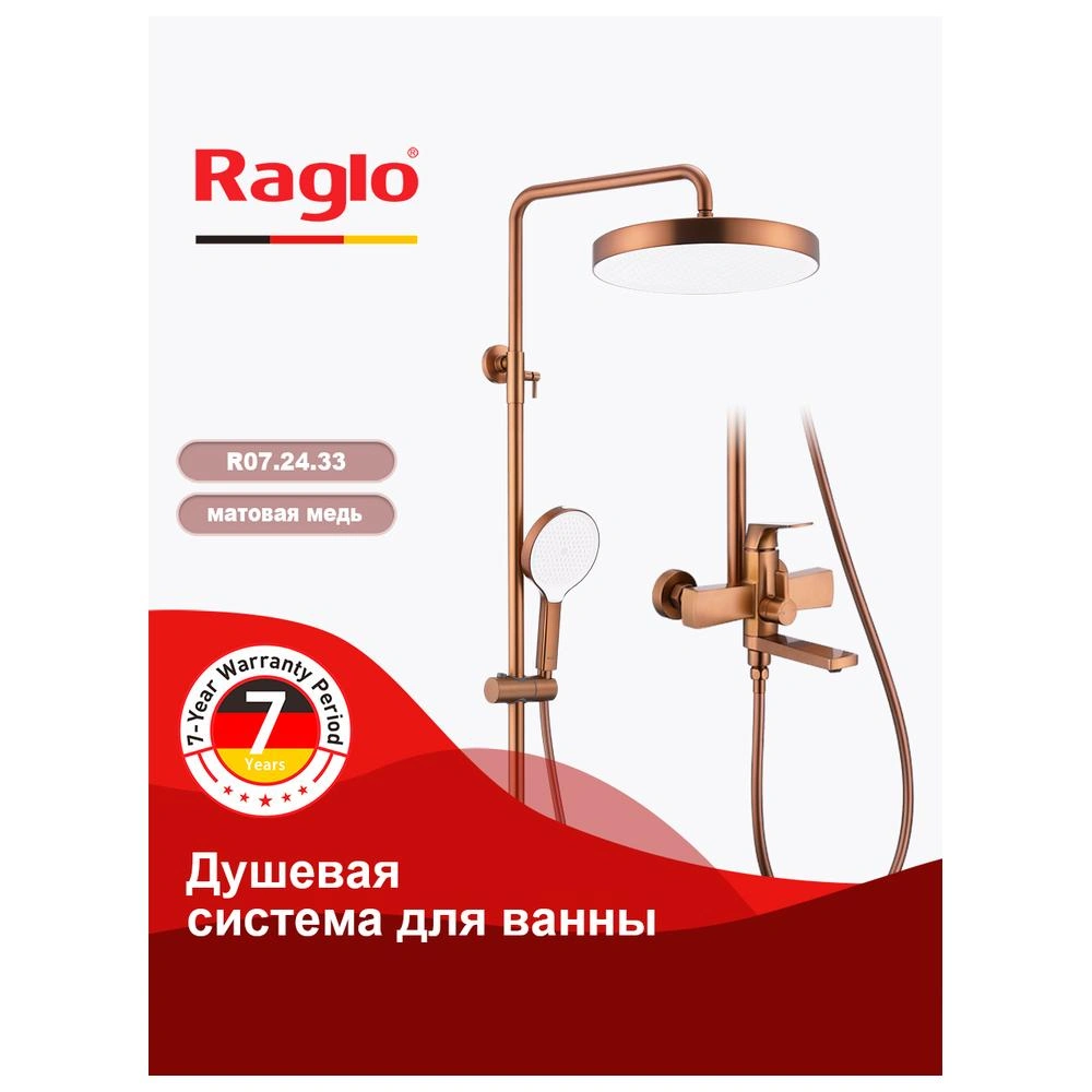 Душевая система Raglo R07.24.33, матовая медь от магазина Vanna-Vanna.ru!