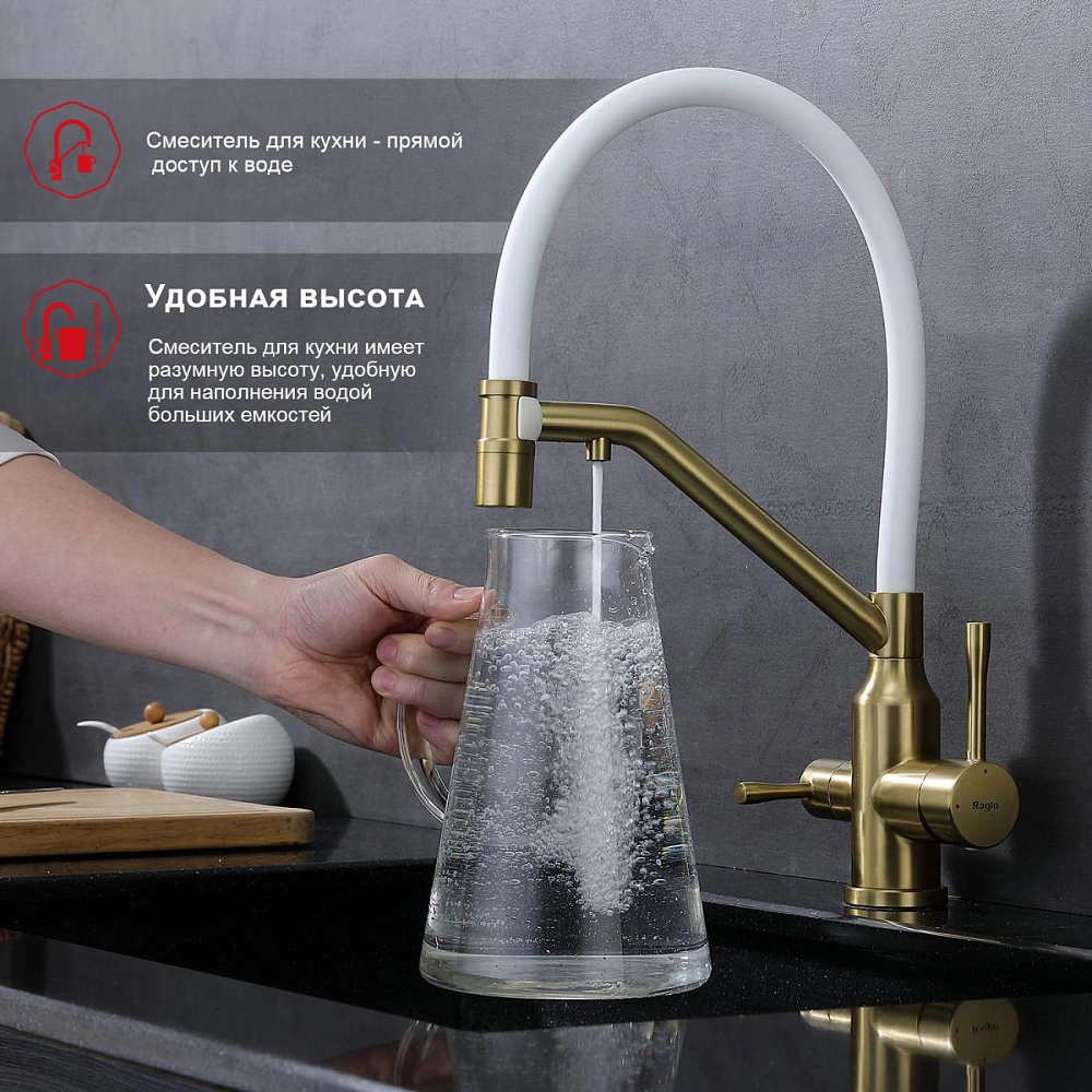 Смеситель для кухни с подключением фильтра Raglo R81.62.03, золотой сатин от магазина Vanna-Vanna.ru!