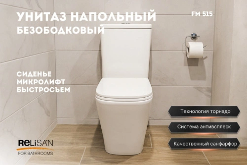 Унитаз напольный Relisan FM 515/смыв торнадо от магазина Vanna-Vanna.ru!